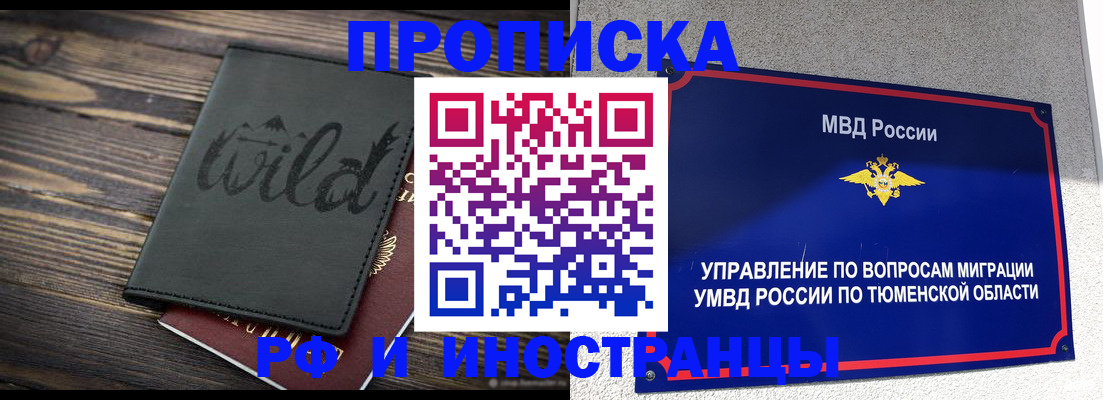 временная регистрация 2025 в Новом Уренгое