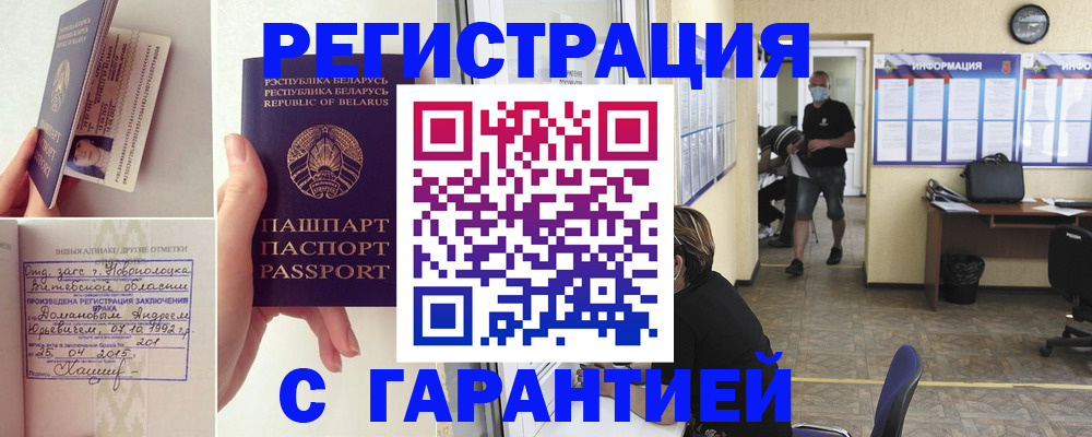 прописка законно в Новом Уренгое